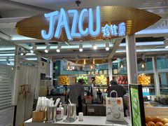 门面-Jazcu珍仕菓鲜榨果汁(西单大悦城店)