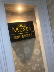 -MUSES专业高端脱毛日式比基尼サロン连锁