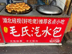 -毛氏汽水包(山海关路店)