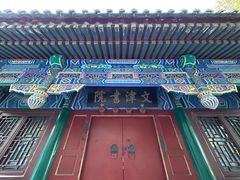 -国家图书馆·古籍馆