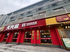 -天兴居(鲜鱼口街店)