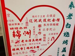 -老白清真烧烤(旗舰店)