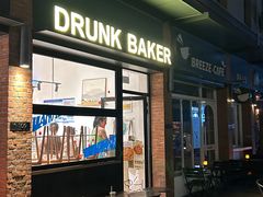 门面-DRUNK BAKER(上海陕康里店)