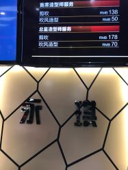 -永琪美容美发