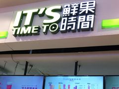 门面-鲜果时间(中北永旺店)