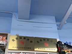 -体育科代表搏击散打体能训练馆(陶然亭店)