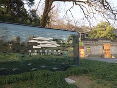 -中国美术学院象山校区-民艺博物馆