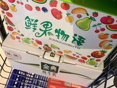 -盒马鲜生(新都心店)