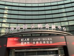 -上海跨国采购会展中心