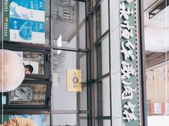 门面-清真永恒华威肉饼(潘家园店)