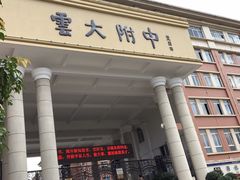 门面-端仕小锅(文林街店)