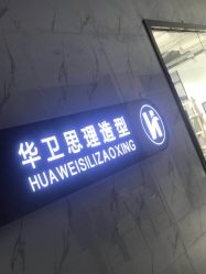 -华卫思理轻奢造型