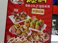 -咕噜咕噜·章鱼小丸子(西湖路店)