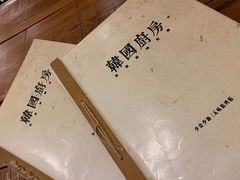 -韩国한국厨房