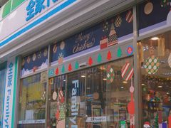 门面-全家便利店(梅园路店)