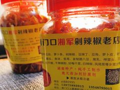 -南门口湘军剁辣椒老店(老长沙第一品牌店)