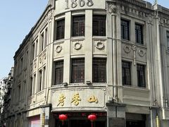 -老香山(五马街店)