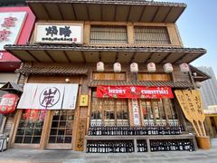-炉胜·炉端烧·居酒屋