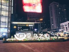 -义乌之心城市生活广场(新马路店)