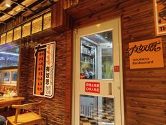 -有奴思烤肉·清真(正宁路店)
