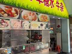 -小草糖水(海棠村店)