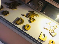 -笃笃笃糖粥(十全街店)