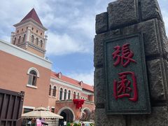 -张园纪念馆