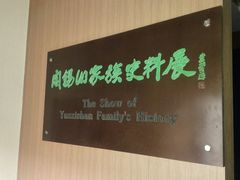 -阎锡山故居