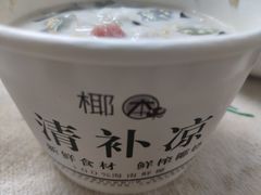 -椰本·海南正宗椰奶清补凉(佳园里店)