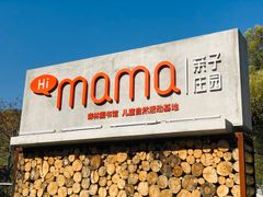 门面-HiMaMa亲子庄园·亲子餐厅