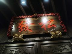 大堂-松發肉骨茶(牛车水店)