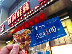 -蛙麻蛙辣炭火蛙锅(南环大街店)