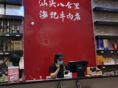 -八合里潮汕鲜牛肉火锅(深圳海岸城店)