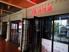 门面-万寿斋(山阴路店)