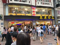 -泰康食品(南京东路店)