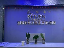 -蕾特恩专业祛痘.面部皮肤管理
