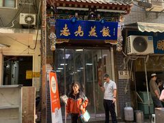 -志亮灌汤蒸饺·清真(庙后街店)