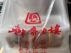 -老半斋(福州路店)