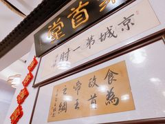 -聚首堂·特色小吃·肘子(什刹海德胜门店)