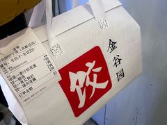 -金谷园饺子馆(北邮总店)