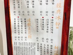 菜单-甜心闲生传统手工冰粉(奎星楼店)