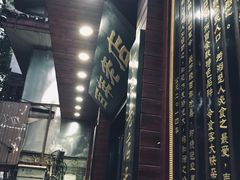 -和记粉馆(湘春路店)