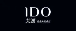 -IDO艾渡护肤造型