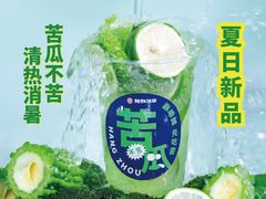 -炖物24章·顺时轻养茶(杭州保利时光里店)