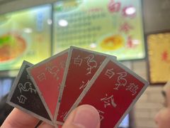 -白鹤大冷面