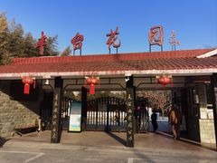 -丰台花园