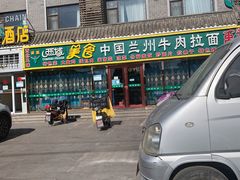 -西域西北老马食府(鼓楼西街店)