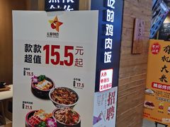 -无限双拼照烧双拼饭(和平店)