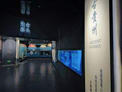 -贵州省地质博物馆