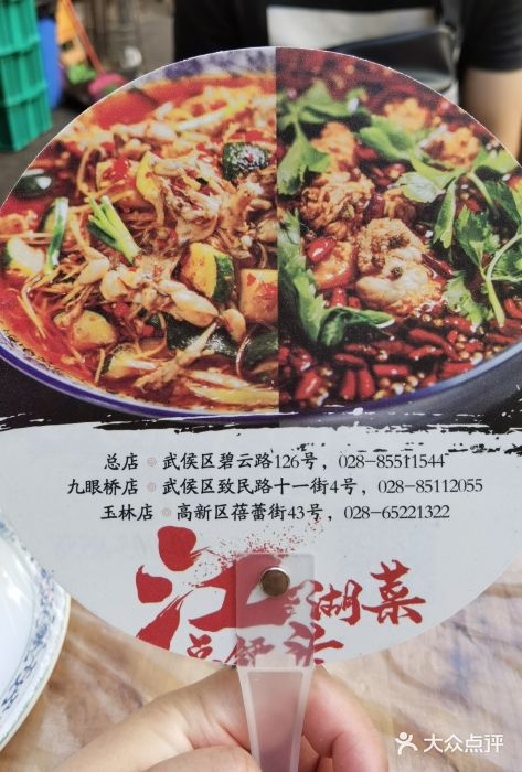 拈一筷子·宜宾江湖菜(十一街店)图片
